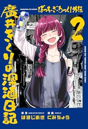 y*i様 喜多郁代　ぼざろ　シークレット　バスタオル　3742 ウマ娘 ぼっち・ざ・ろっく！